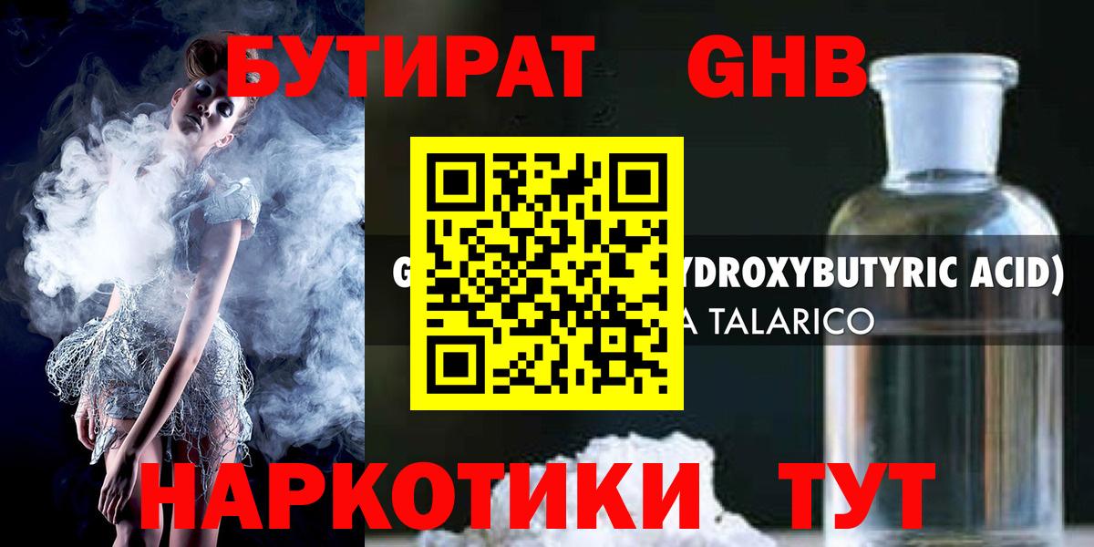 Бутират жидкий экстази  Вход с VPN  Бутират  Кубинка 