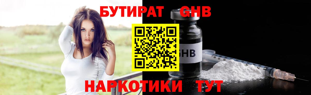 БУТИРАТ BDO 33% Кубинка