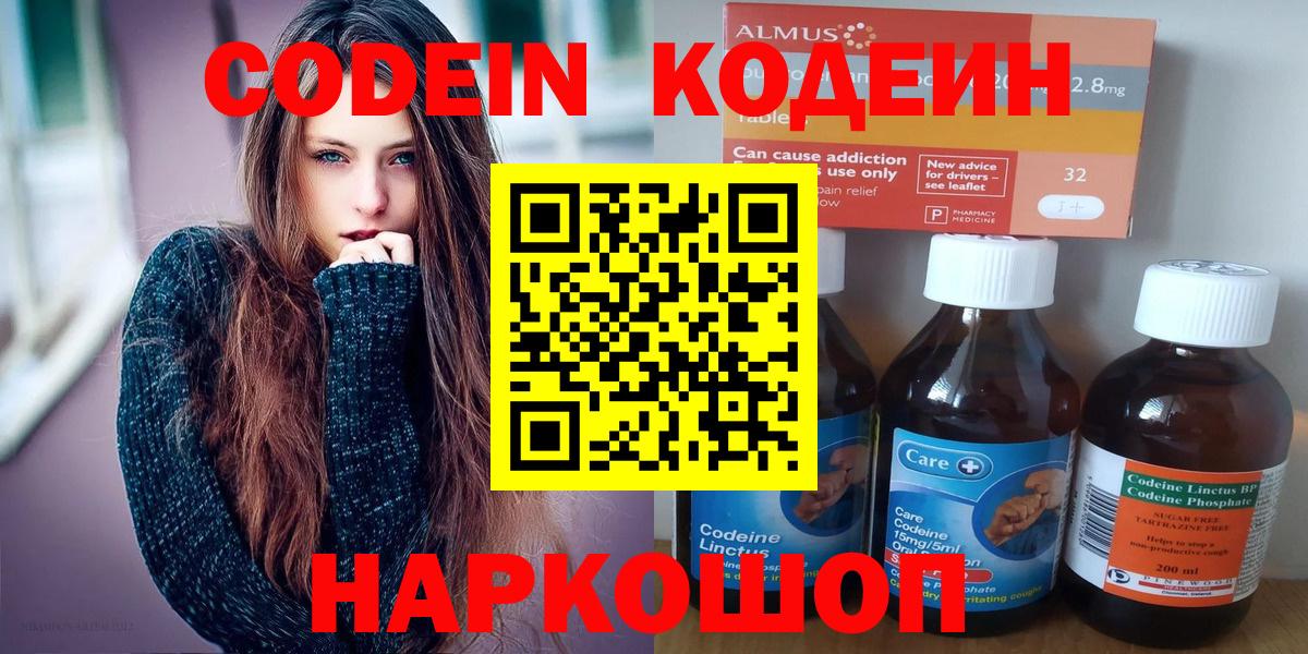 Кубинка  Кодеин Purple Drank  Вход с VPN 