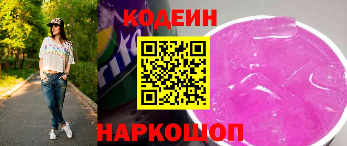 Кодеин напиток Lean (лин) Кубинка