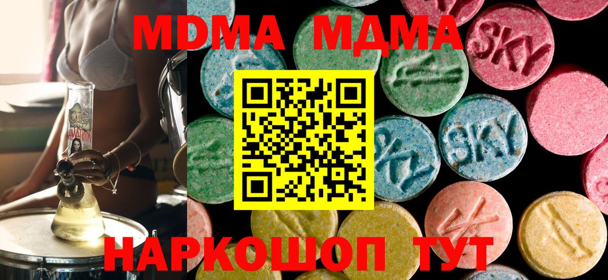 MDMA молли Кубинка
