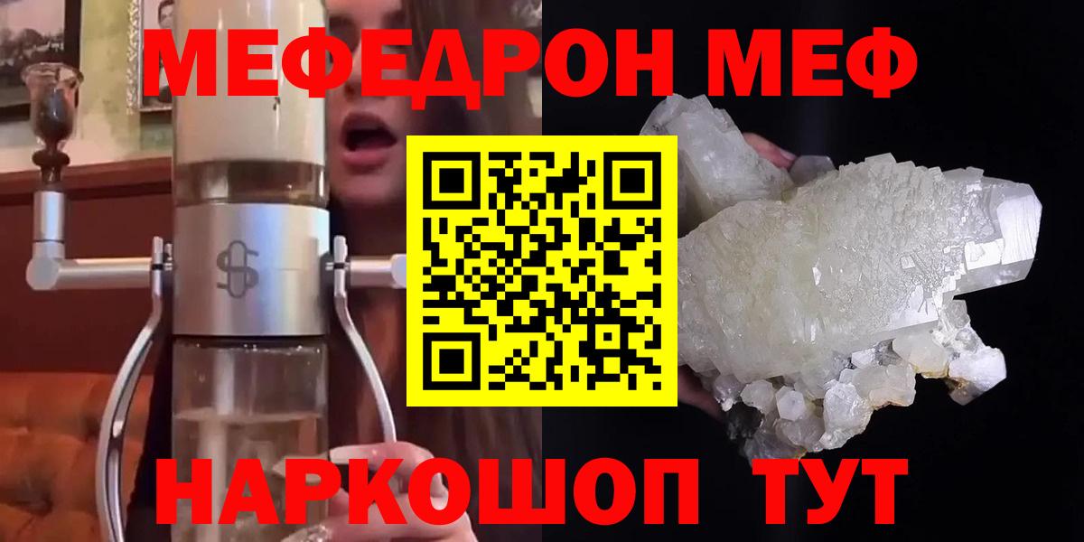Мефедрон mephedrone  Мефедрон  Кубинка  Вход с VPN  МЯУ-МЯУ 